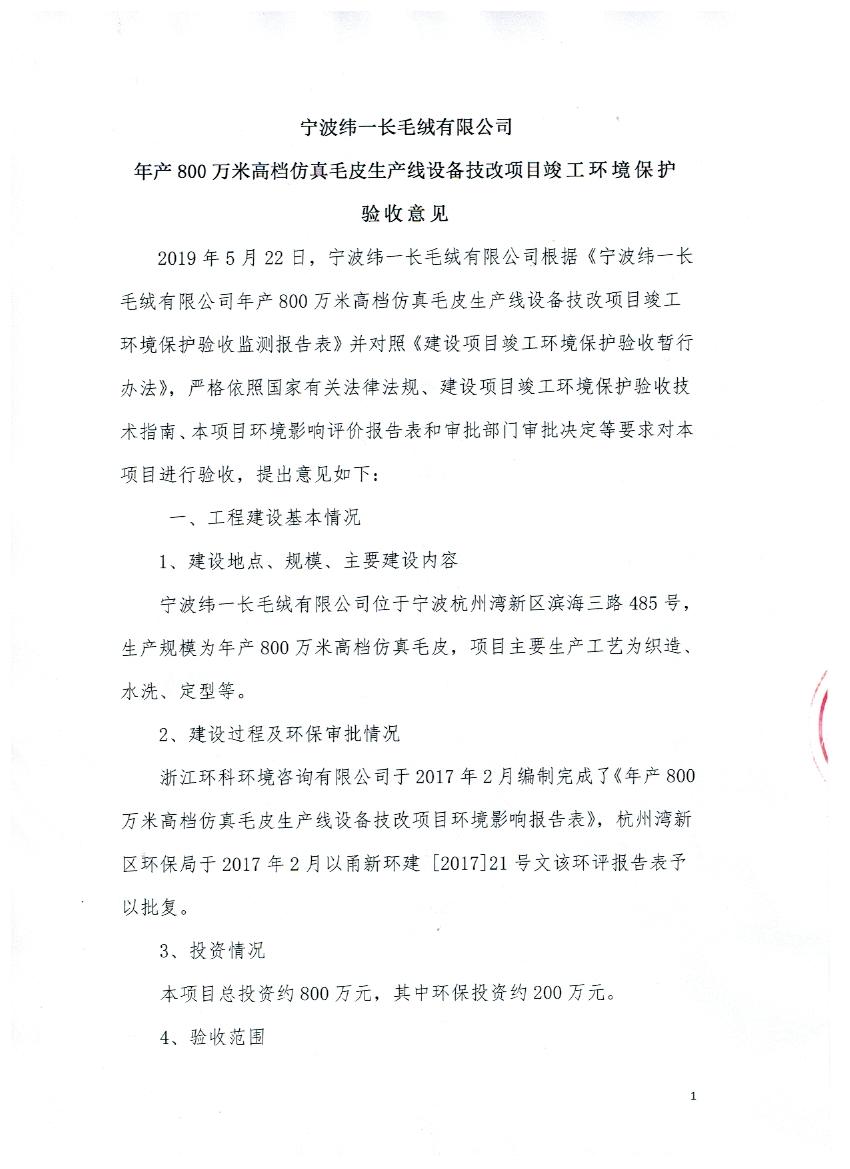 纬一环保验收公示材料.jpg