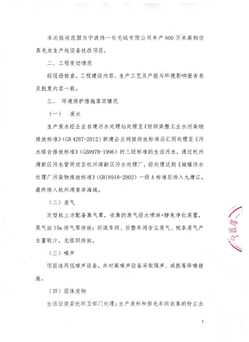纬一环保验收公示材料 001.jpg