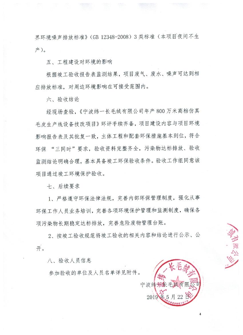 纬一环保验收公示材料 003.jpg