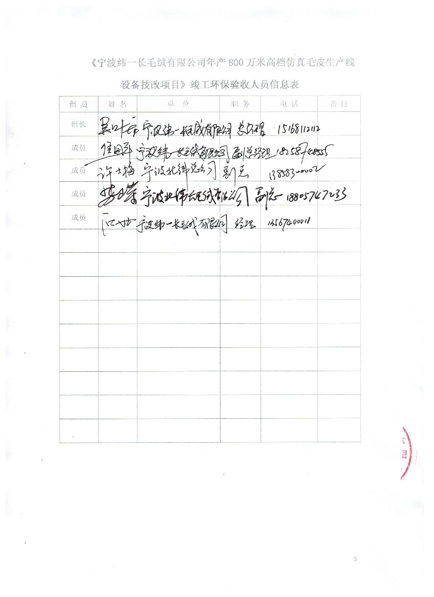 纬一环保验收公示材料 004.jpg
